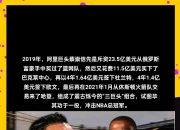 IM电竞-包含篮网新秀表现惊艳，全场观众掌声不断，最新更多.的词条