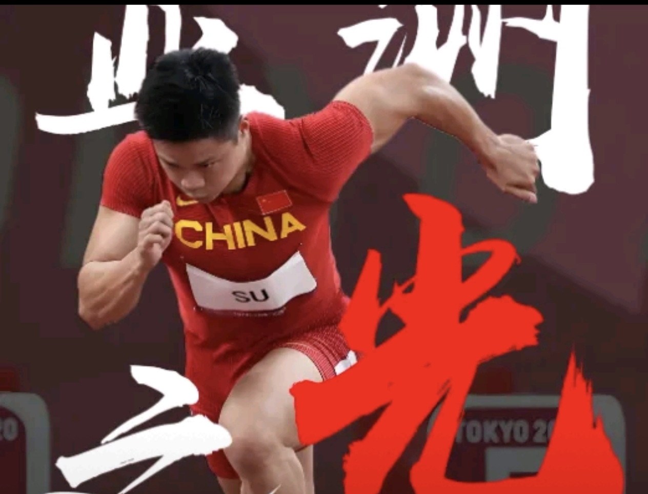 库里压哨绝杀苏炳添，全场沸腾！经典一战再现传奇
